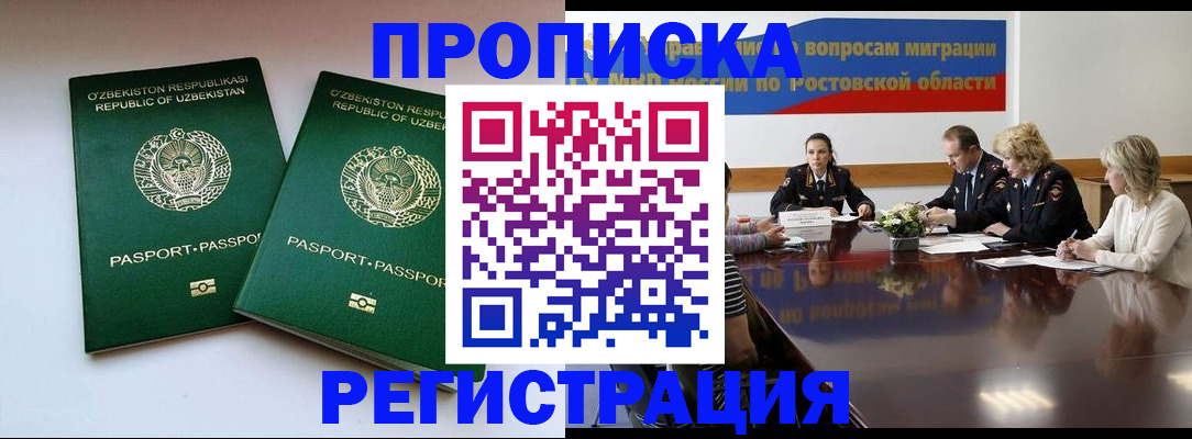 временная прописка в Назрани