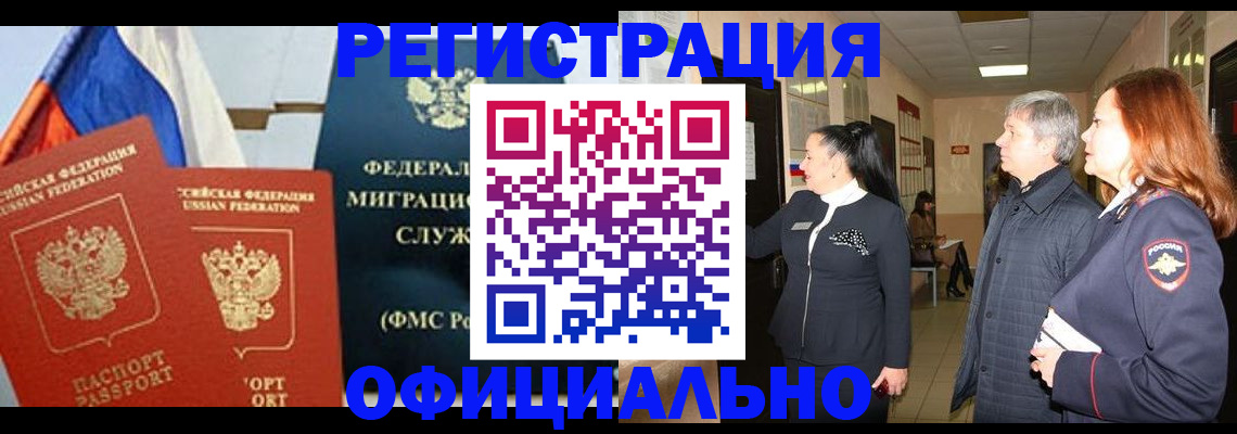 прописка 2025 в Назрани