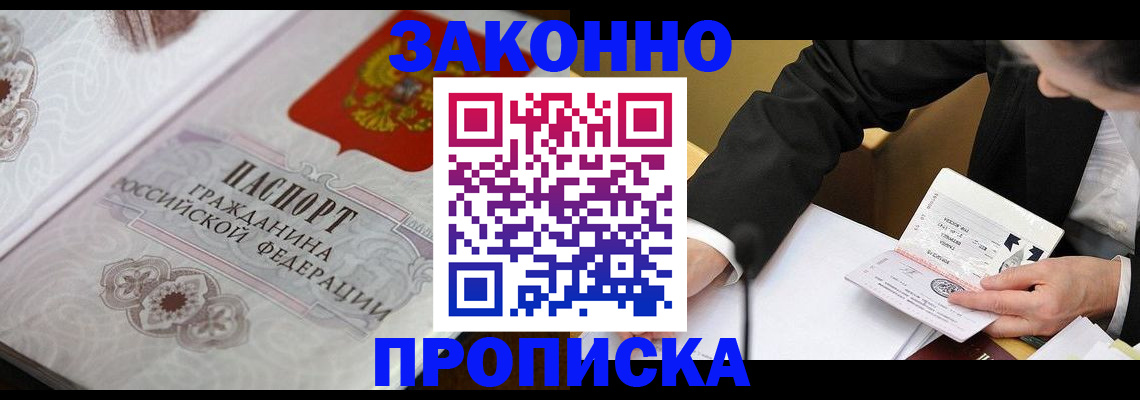временная прописка в Назрани