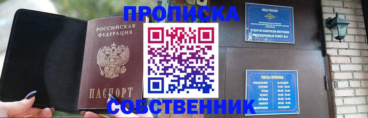 прописка законно в Назрани